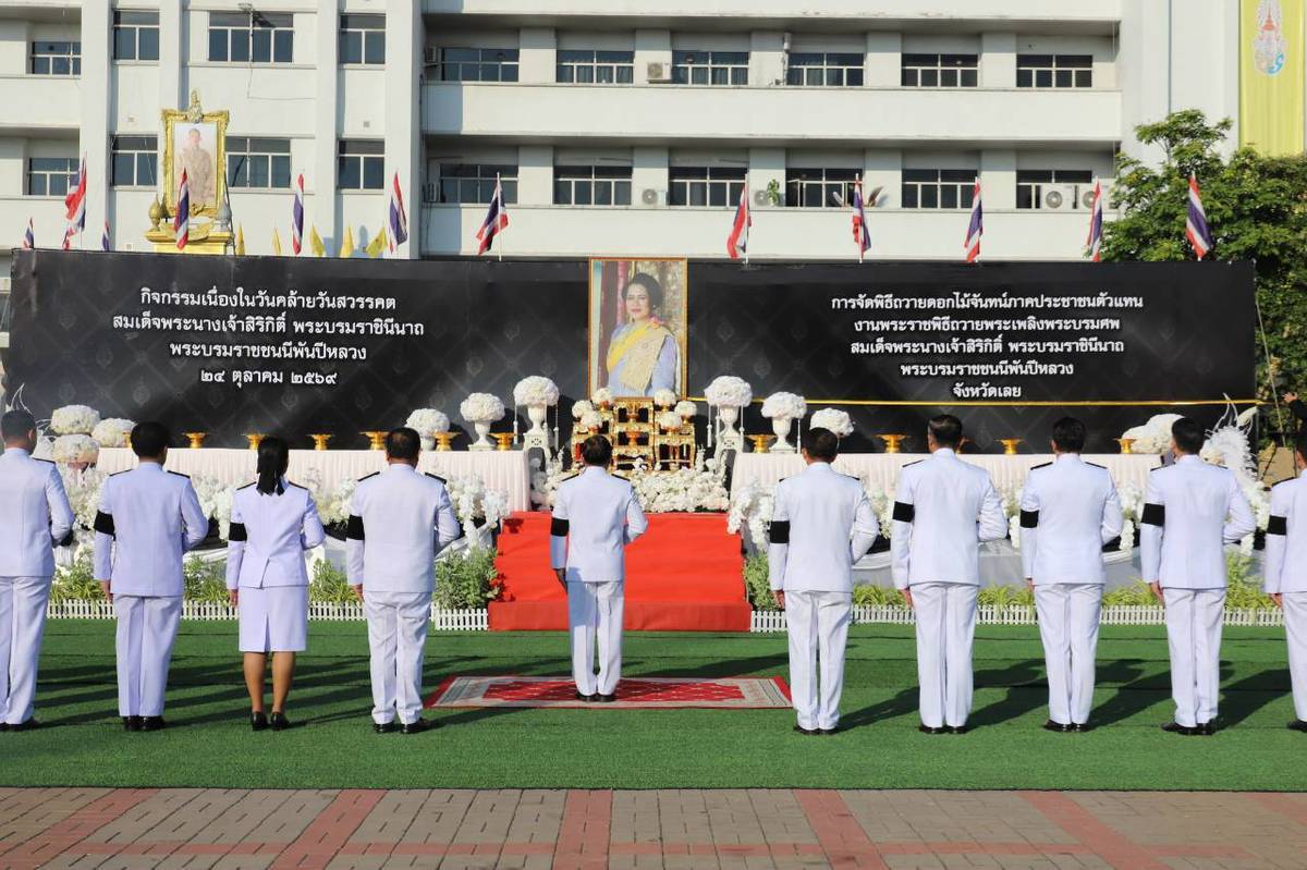 ร่วมกิจกรรมเนื่องในวันคล้ายวันสสรรคต สมเด็จพระนางเจ้าสิริกิติ์ พระบรมราชินีนาถ พระบรมราชชนนีพันปีหลวง