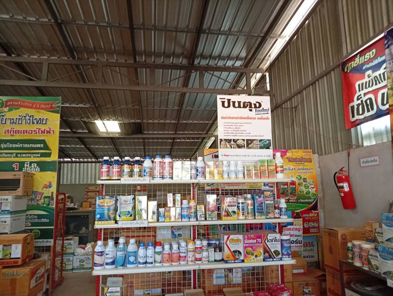 ศวพ.เลย เข้าตรวจร้านจำหน่ายปัจจัยการผลิตทางการเกษตร พร้อมมอบหนังสือรับรองร้านจำหน่ายปัจจัยการผลิตทางการเกษตรที่มีคุณภาพ (Q-Shop)