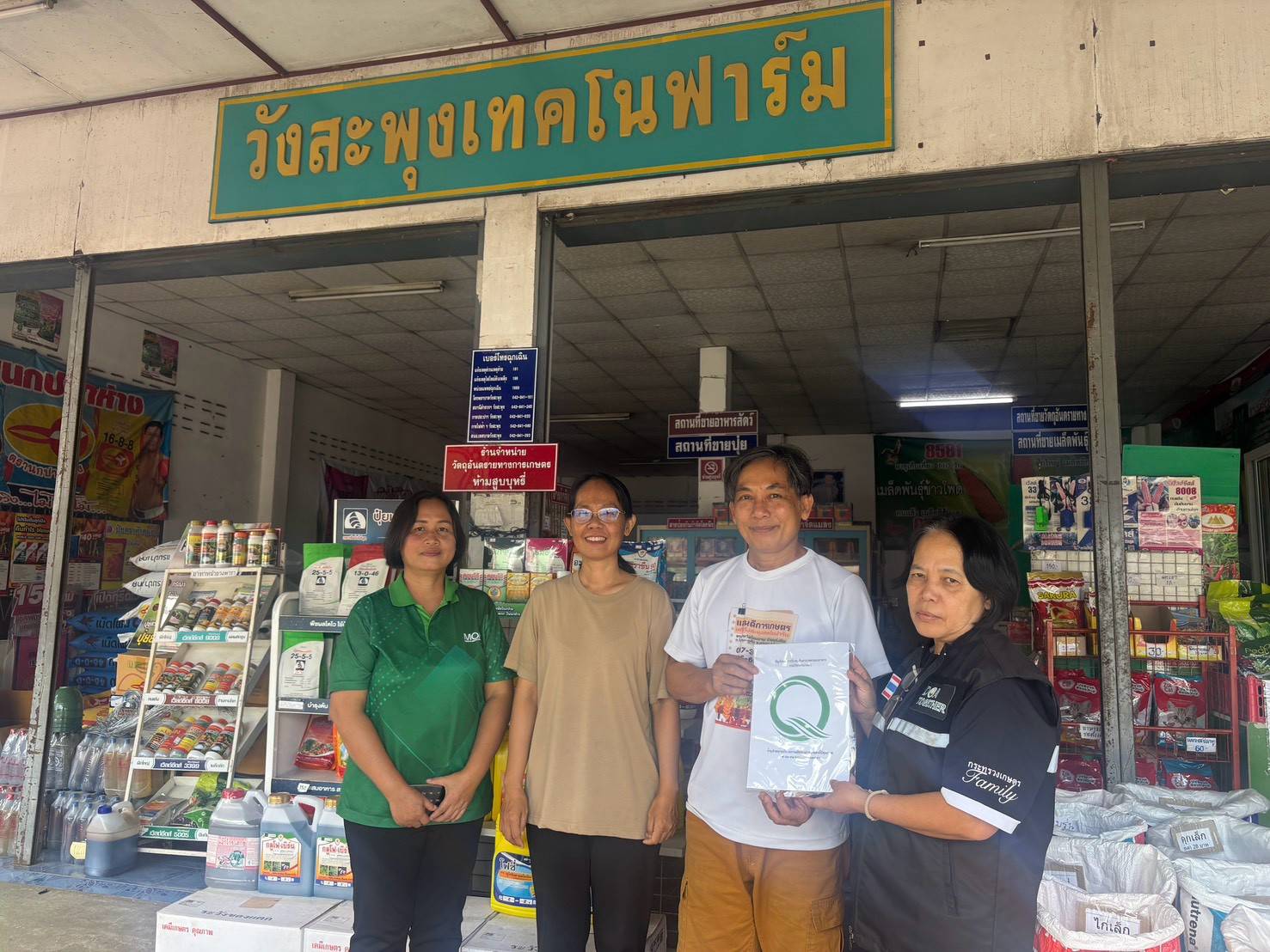 ศวพ.เลย เข้าตรวจร้านจำหน่ายปัจจัยการผลิตทางการเกษตร พร้อมมอบหนังสือรับรองร้านจำหน่ายปัจจัยการผลิตทางการเกษตรที่มีคุณภาพ (Q-Shop)