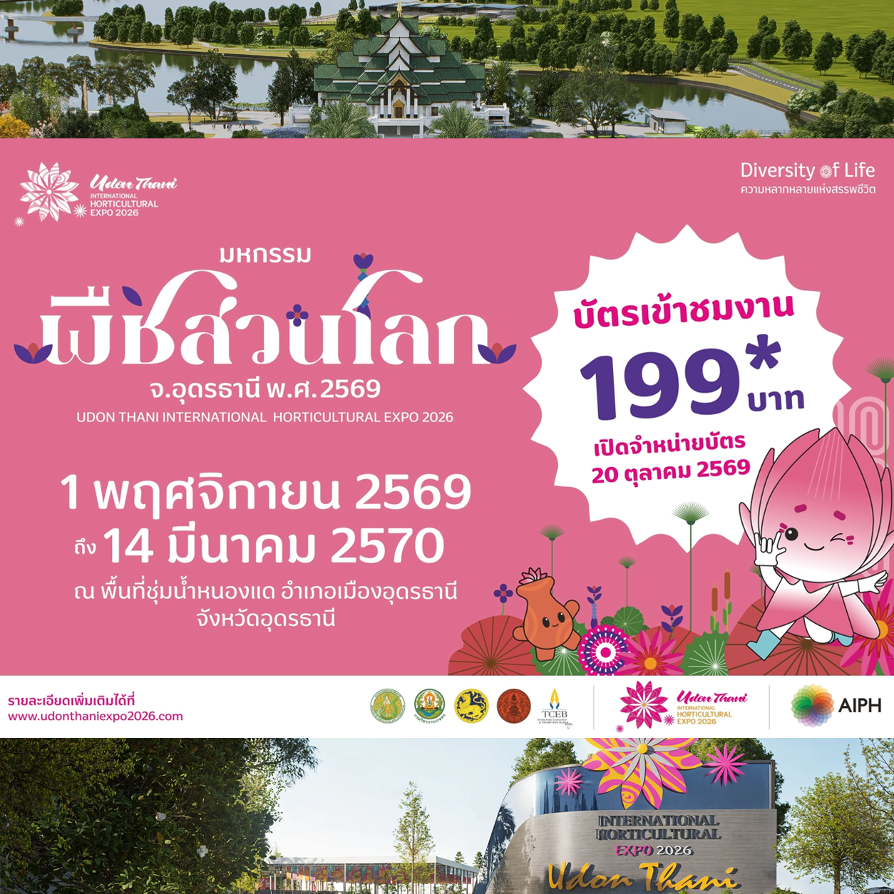 มหกรรมพืชสวนโลก https://udonthaniexpo2026.com/