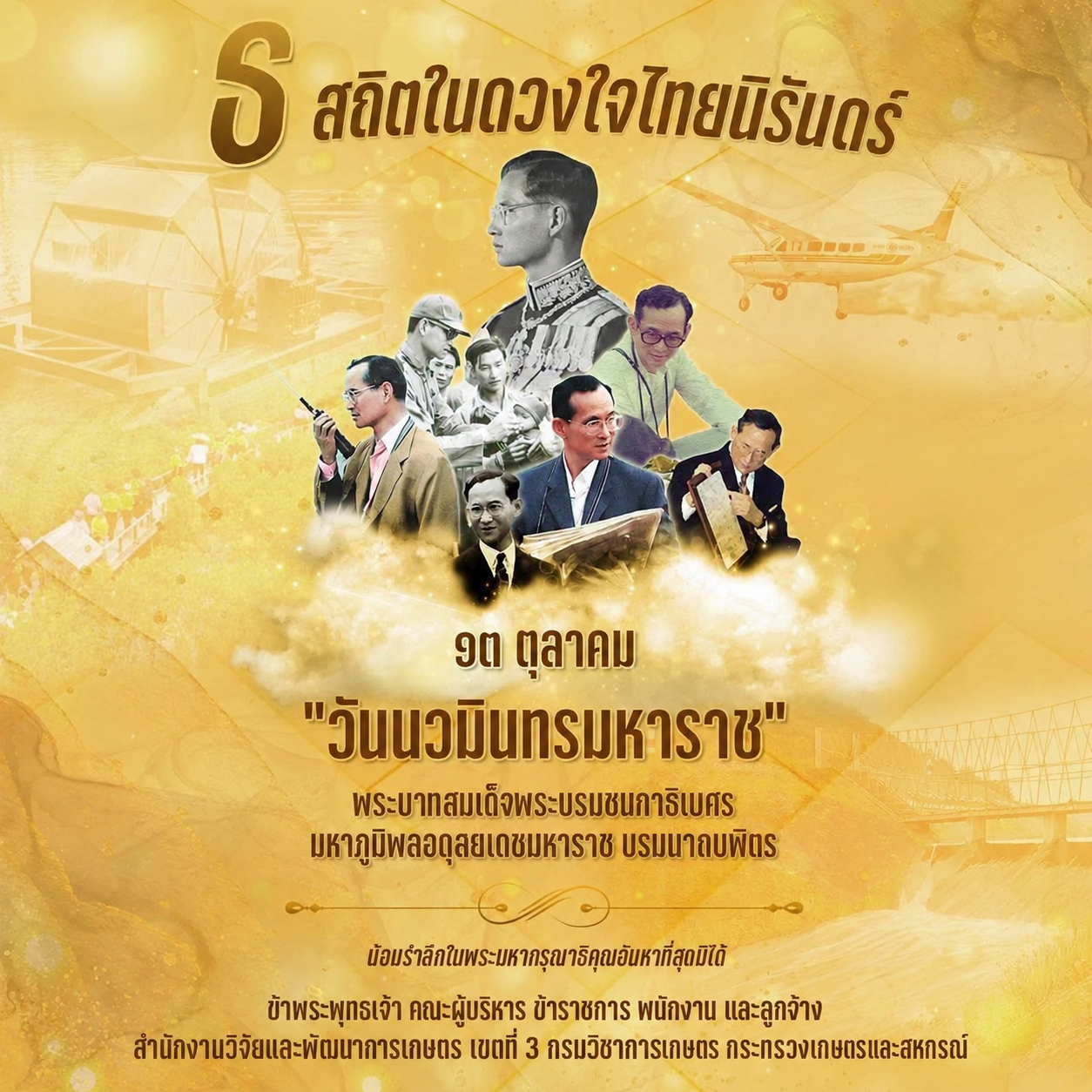 13ตุลา