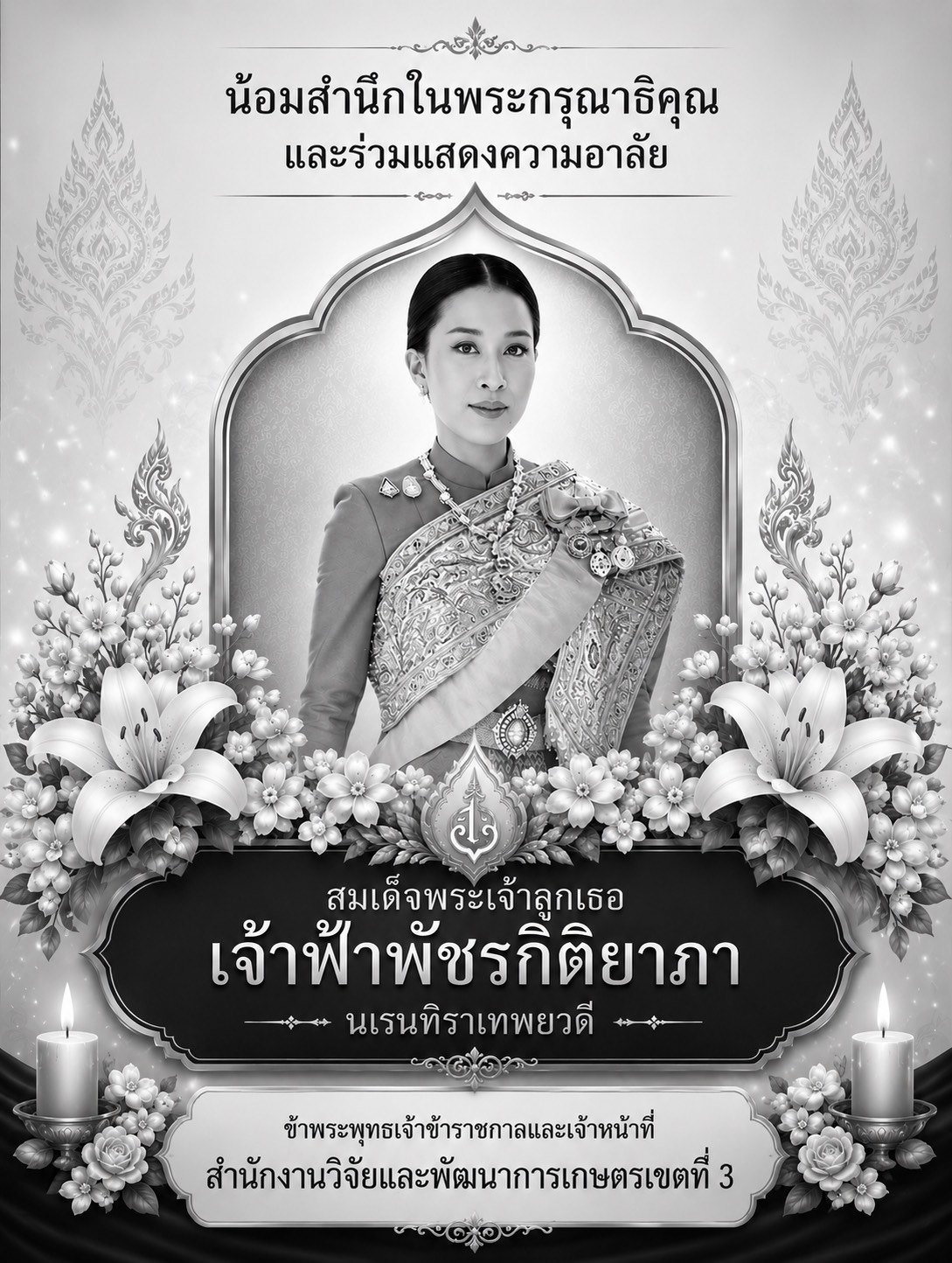 องค์ภาสวรรคต